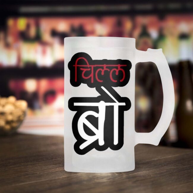 Chill Bro Frosted Beer Mug